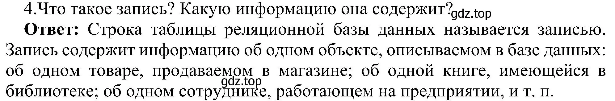 Решение номер 4 (страница 141) гдз по информатике 9 класс Босова, Босова, учебник