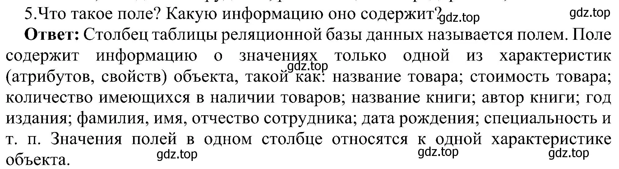 Решение номер 5 (страница 141) гдз по информатике 9 класс Босова, Босова, учебник