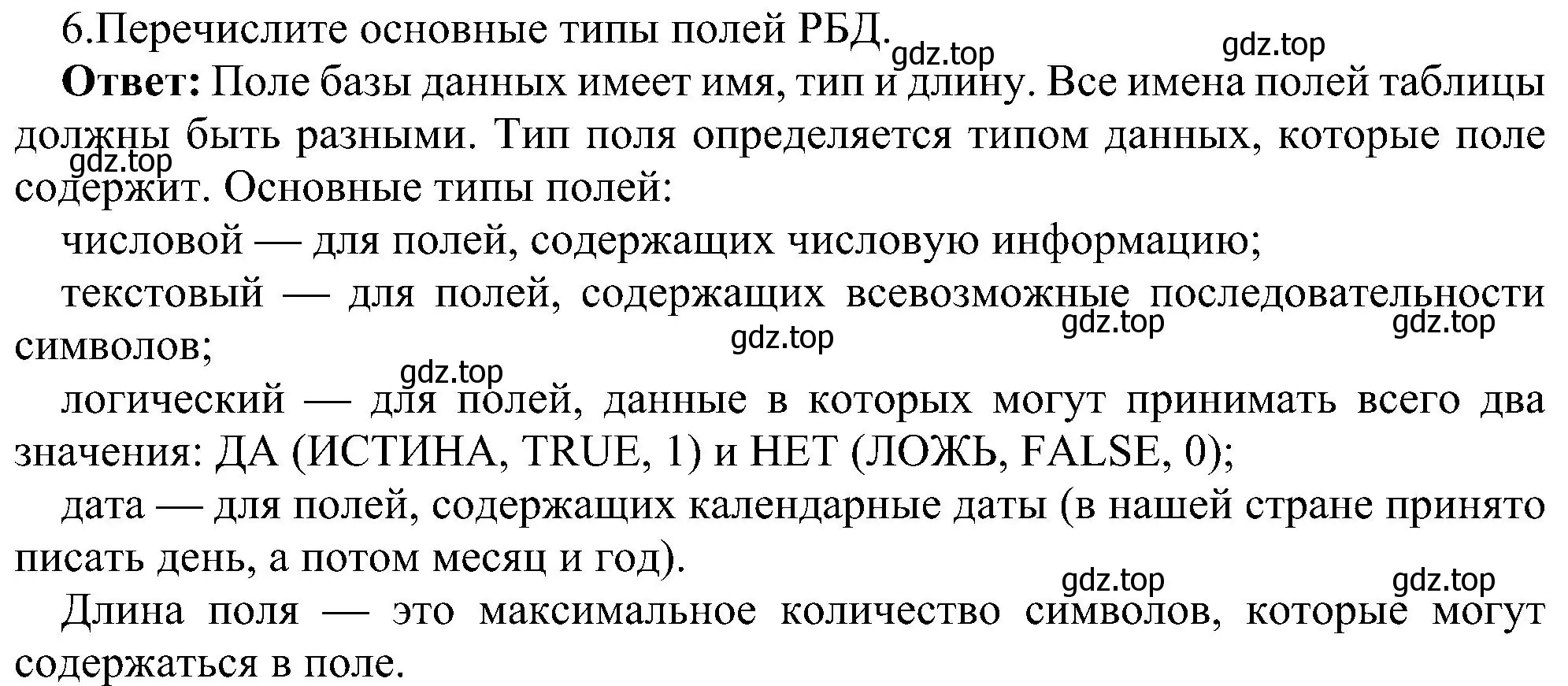 Решение номер 6 (страница 141) гдз по информатике 9 класс Босова, Босова, учебник