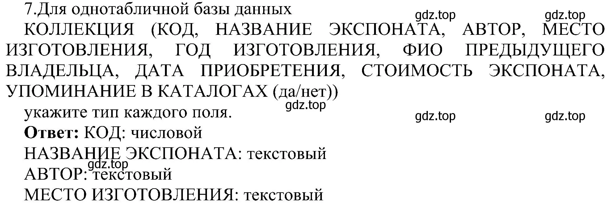 Решение номер 7 (страница 141) гдз по информатике 9 класс Босова, Босова, учебник