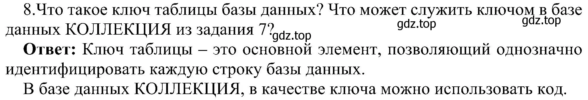 Решение номер 8 (страница 141) гдз по информатике 9 класс Босова, Босова, учебник