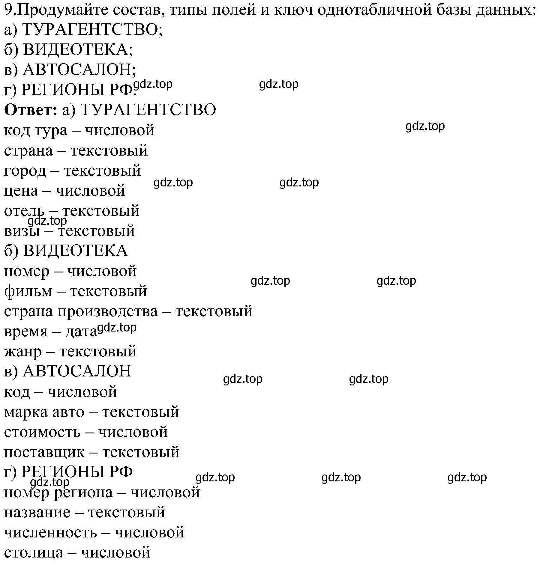 Решение номер 9 (страница 141) гдз по информатике 9 класс Босова, Босова, учебник