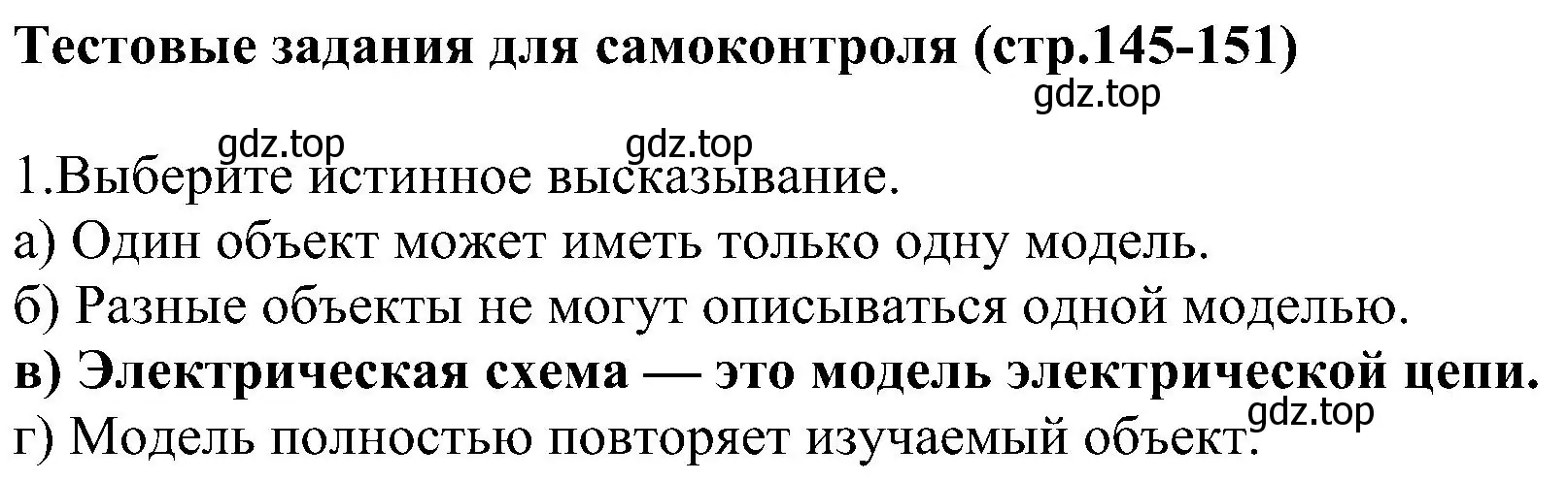 Решение номер 1 (страница 145) гдз по информатике 9 класс Босова, Босова, учебник