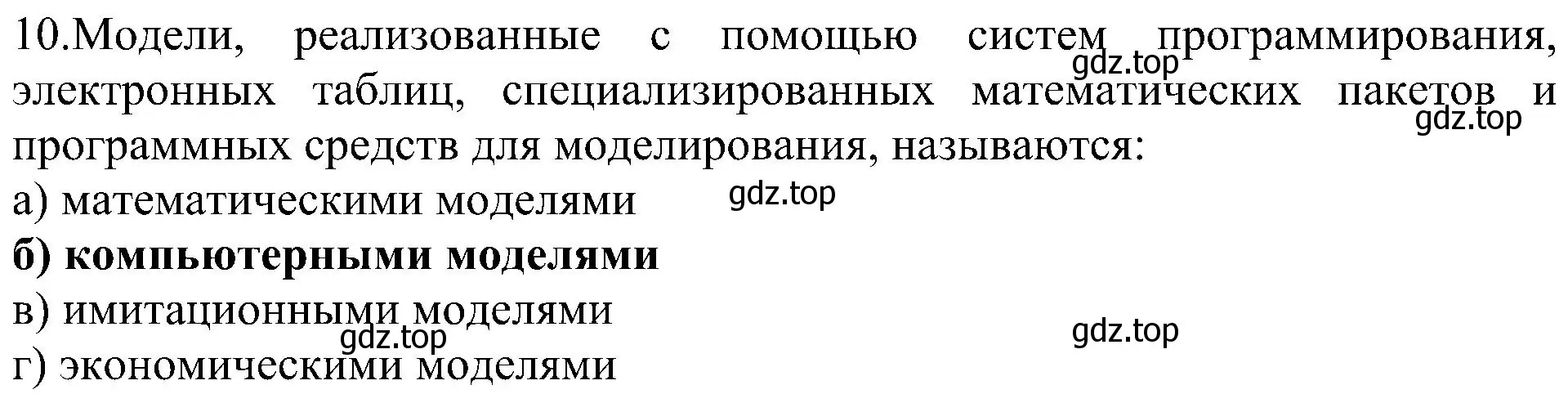 Решение номер 10 (страница 146) гдз по информатике 9 класс Босова, Босова, учебник