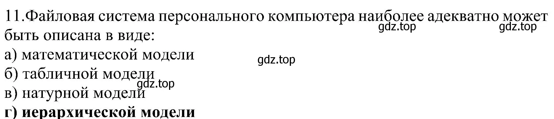 Решение номер 11 (страница 146) гдз по информатике 9 класс Босова, Босова, учебник