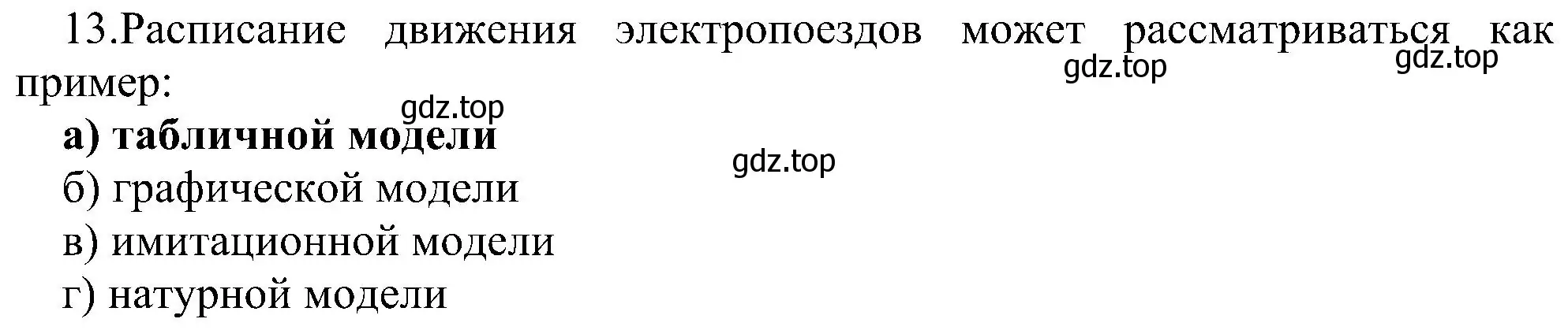 Решение номер 13 (страница 147) гдз по информатике 9 класс Босова, Босова, учебник