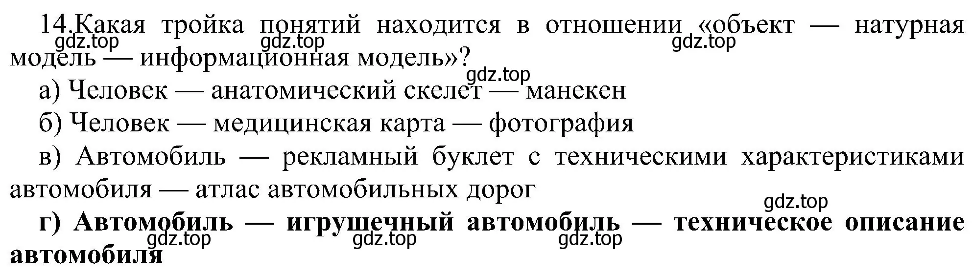 Решение номер 14 (страница 147) гдз по информатике 9 класс Босова, Босова, учебник