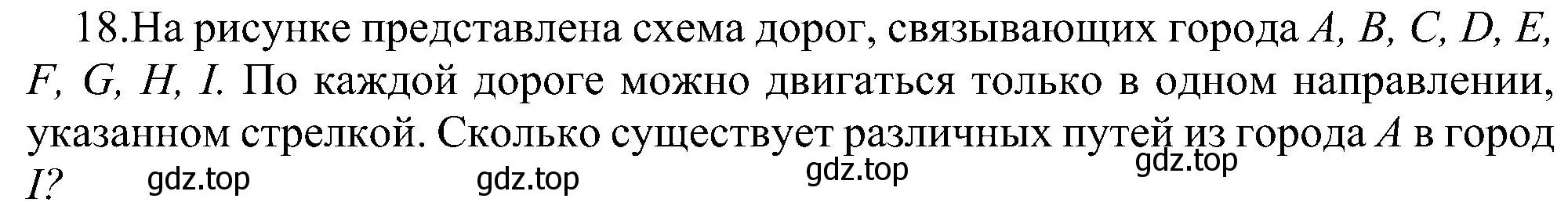 Решение номер 18 (страница 149) гдз по информатике 9 класс Босова, Босова, учебник