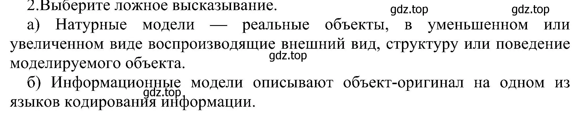 Решение номер 2 (страница 145) гдз по информатике 9 класс Босова, Босова, учебник