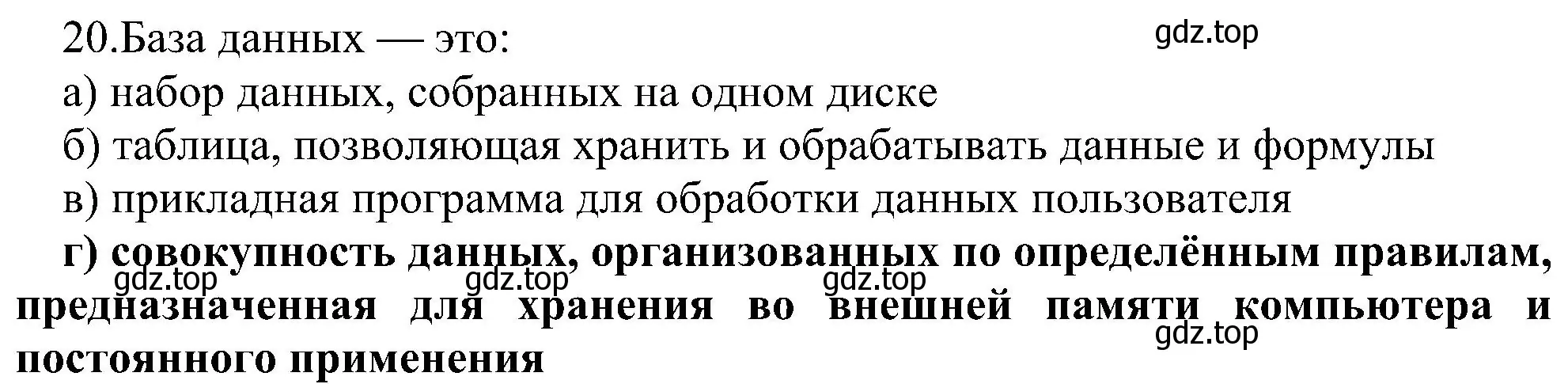 Решение номер 20 (страница 149) гдз по информатике 9 класс Босова, Босова, учебник