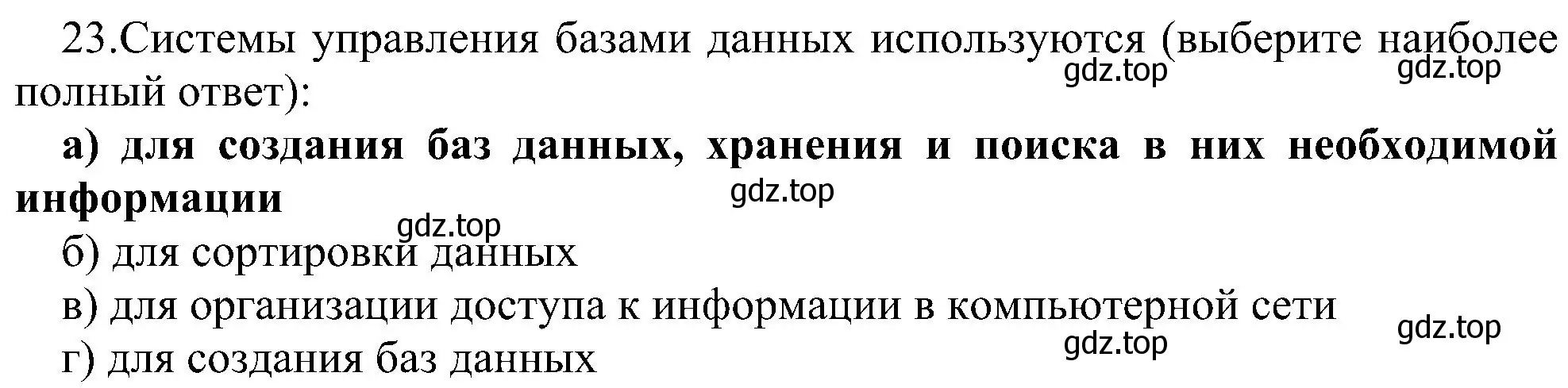 Решение номер 23 (страница 150) гдз по информатике 9 класс Босова, Босова, учебник