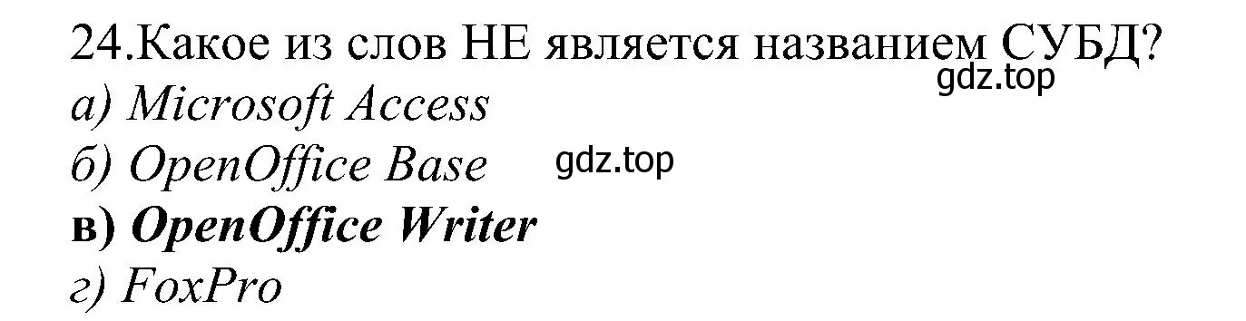 Решение номер 24 (страница 150) гдз по информатике 9 класс Босова, Босова, учебник