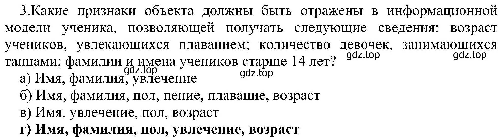 Решение номер 3 (страница 145) гдз по информатике 9 класс Босова, Босова, учебник