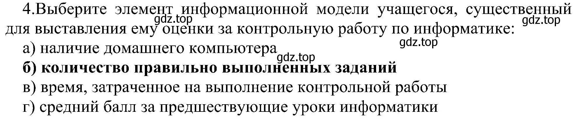 Решение номер 4 (страница 145) гдз по информатике 9 класс Босова, Босова, учебник