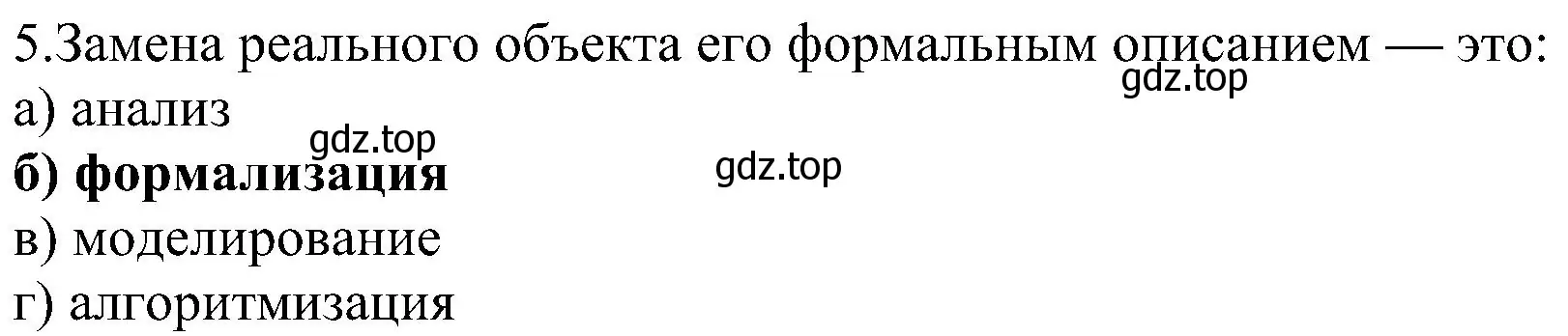 Решение номер 5 (страница 145) гдз по информатике 9 класс Босова, Босова, учебник