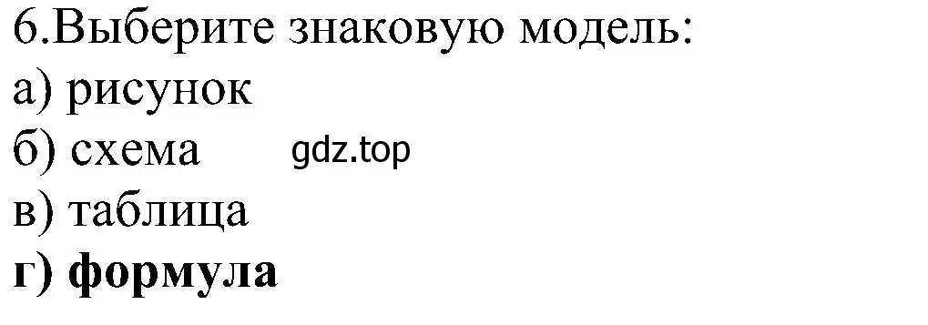 Решение номер 6 (страница 146) гдз по информатике 9 класс Босова, Босова, учебник