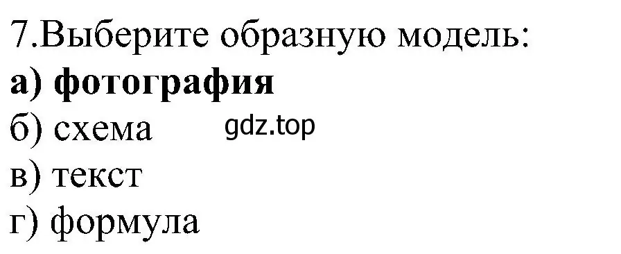 Решение номер 7 (страница 146) гдз по информатике 9 класс Босова, Босова, учебник