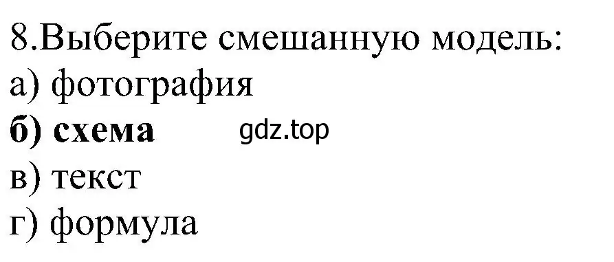 Решение номер 8 (страница 146) гдз по информатике 9 класс Босова, Босова, учебник