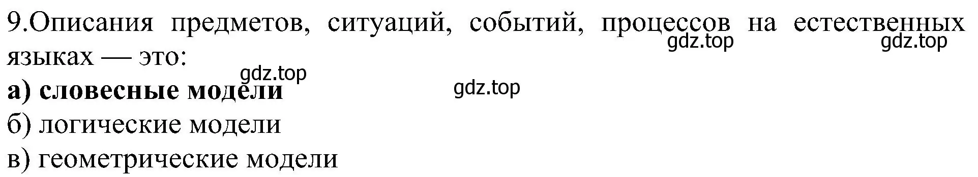 Решение номер 9 (страница 146) гдз по информатике 9 класс Босова, Босова, учебник