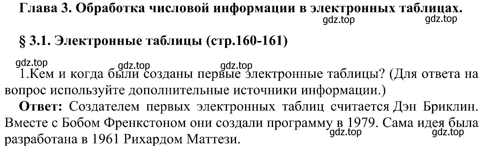 Решение номер 1 (страница 160) гдз по информатике 9 класс Босова, Босова, учебник