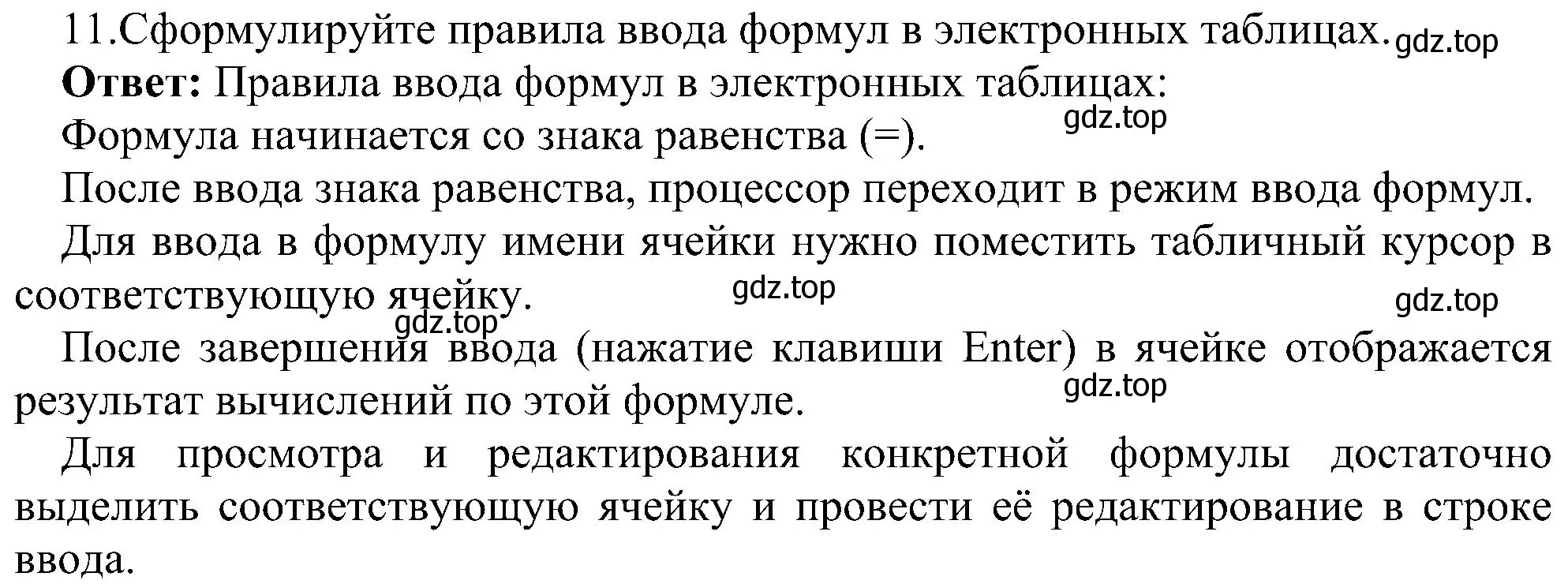 Решение номер 11 (страница 161) гдз по информатике 9 класс Босова, Босова, учебник