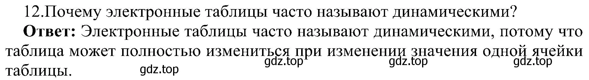 Решение номер 12 (страница 161) гдз по информатике 9 класс Босова, Босова, учебник