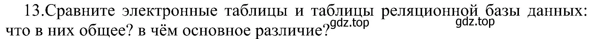 Решение номер 13 (страница 161) гдз по информатике 9 класс Босова, Босова, учебник