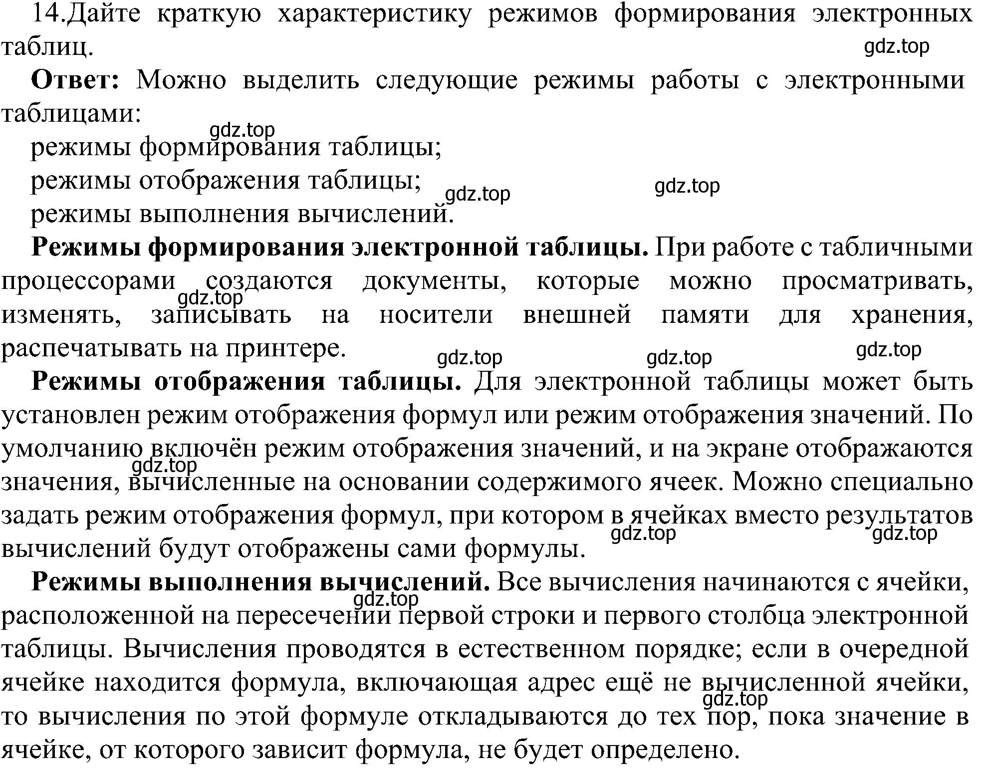 Решение номер 14 (страница 161) гдз по информатике 9 класс Босова, Босова, учебник