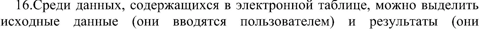 Решение номер 16 (страница 161) гдз по информатике 9 класс Босова, Босова, учебник