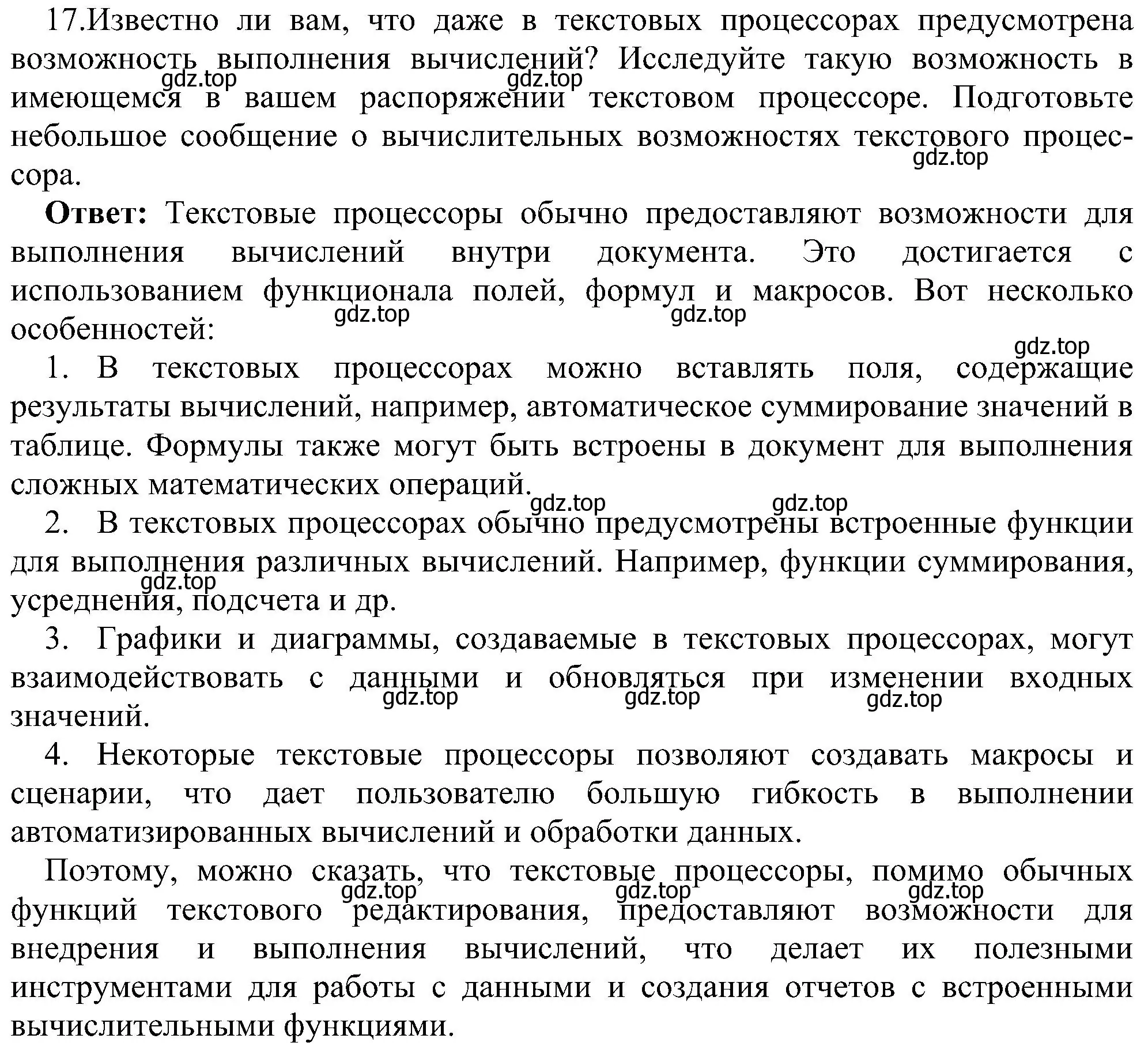 Решение номер 17 (страница 161) гдз по информатике 9 класс Босова, Босова, учебник