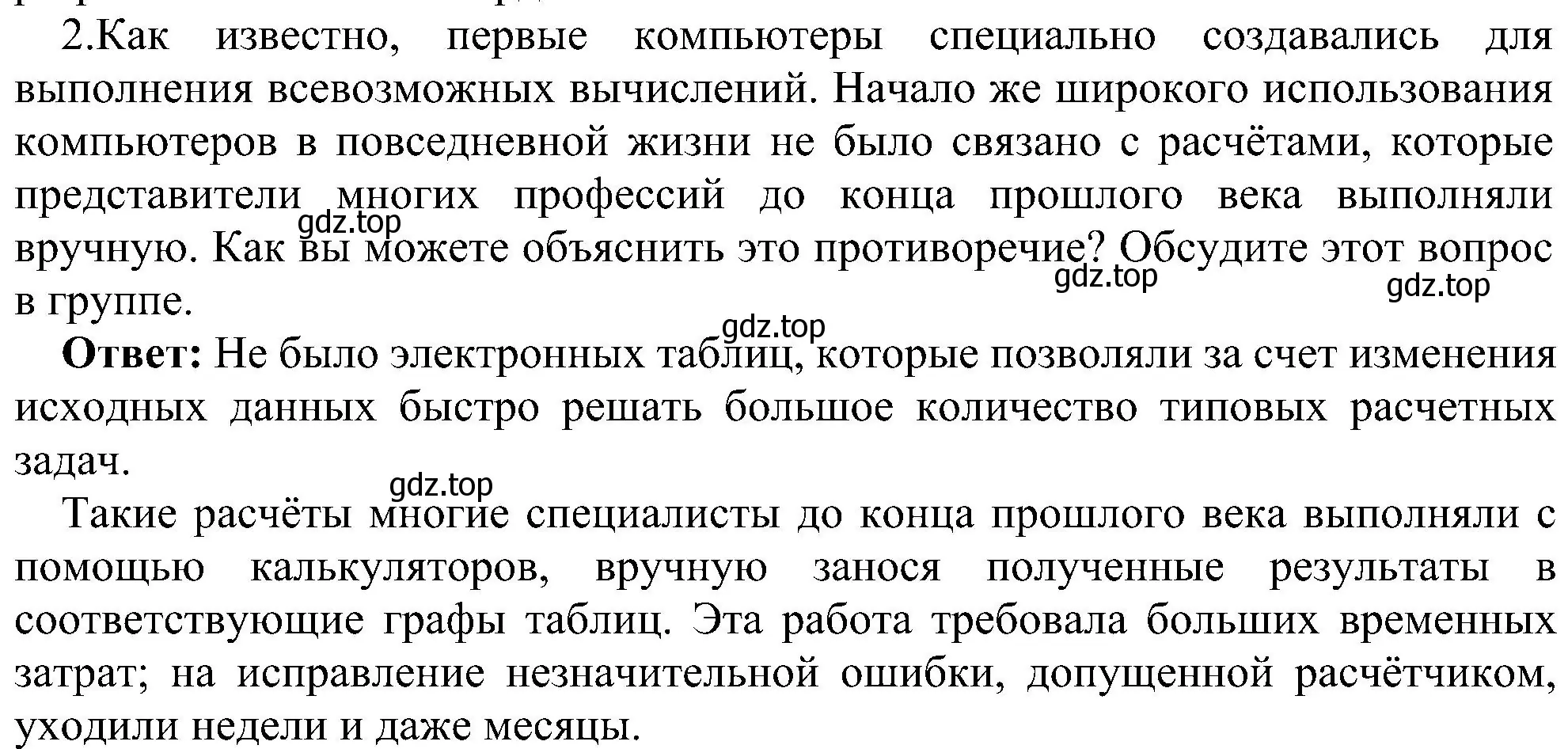 Решение номер 2 (страница 160) гдз по информатике 9 класс Босова, Босова, учебник