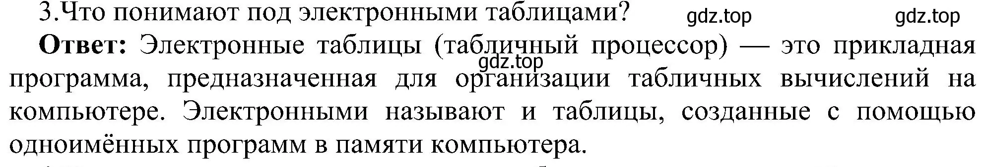 Решение номер 3 (страница 160) гдз по информатике 9 класс Босова, Босова, учебник