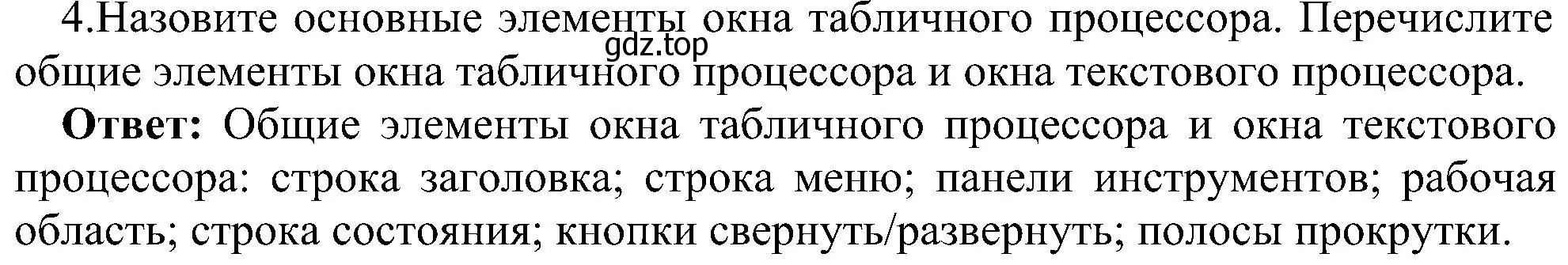 Решение номер 4 (страница 160) гдз по информатике 9 класс Босова, Босова, учебник