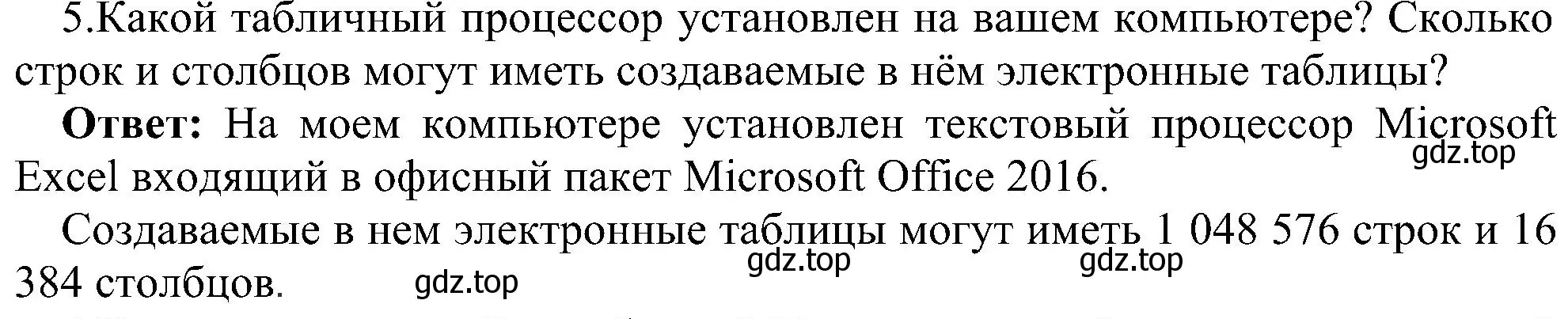 Решение номер 5 (страница 160) гдз по информатике 9 класс Босова, Босова, учебник