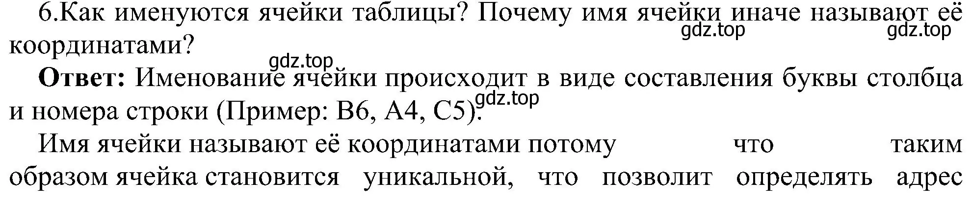 Решение номер 6 (страница 160) гдз по информатике 9 класс Босова, Босова, учебник