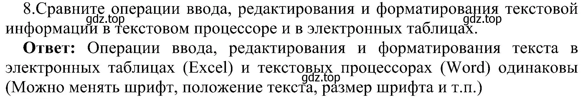 Решение номер 8 (страница 160) гдз по информатике 9 класс Босова, Босова, учебник