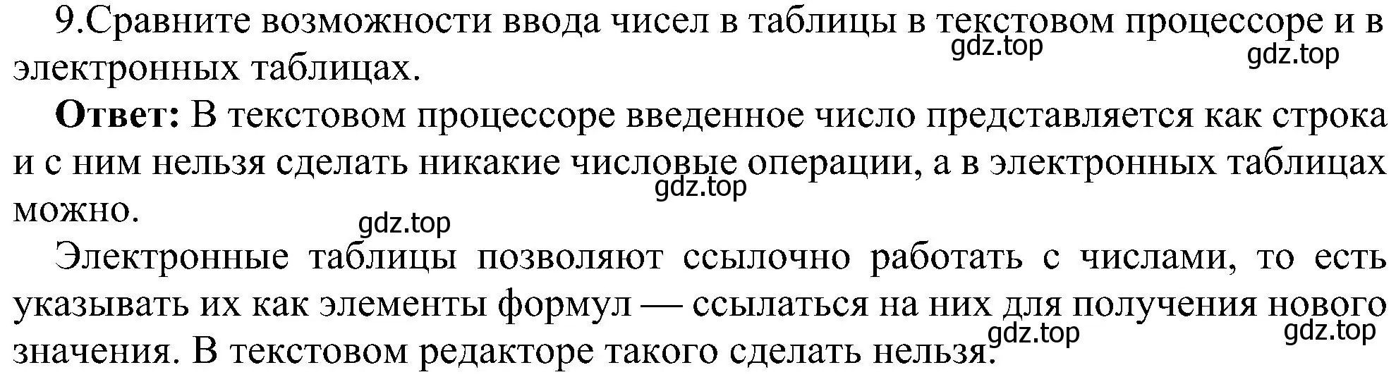 Решение номер 9 (страница 160) гдз по информатике 9 класс Босова, Босова, учебник