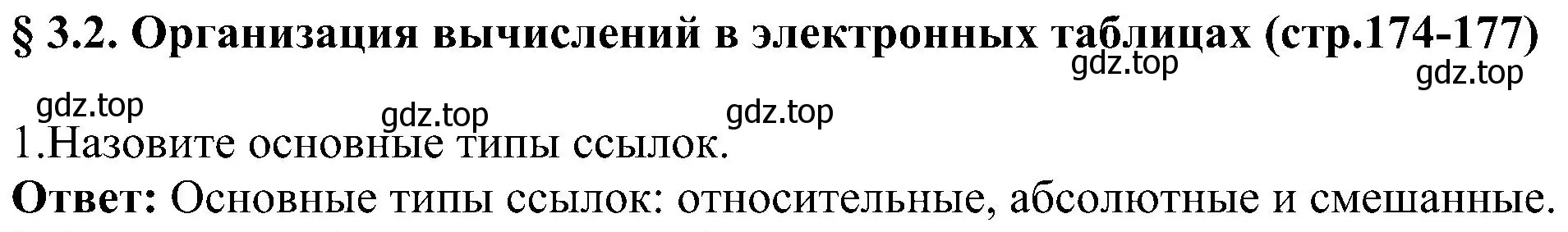 Решение номер 1 (страница 174) гдз по информатике 9 класс Босова, Босова, учебник