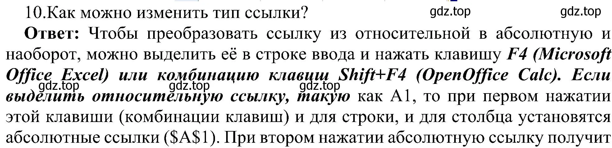 Решение номер 10 (страница 175) гдз по информатике 9 класс Босова, Босова, учебник