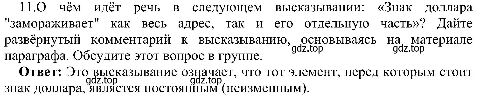 Решение номер 11 (страница 175) гдз по информатике 9 класс Босова, Босова, учебник