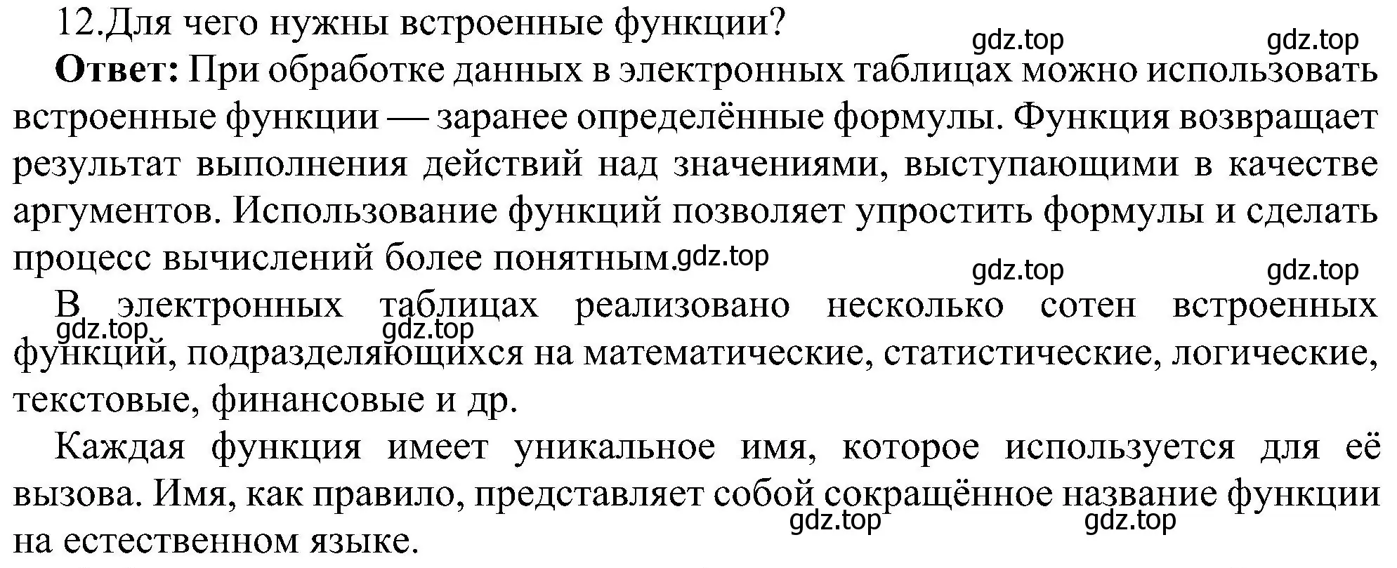 Решение номер 12 (страница 175) гдз по информатике 9 класс Босова, Босова, учебник