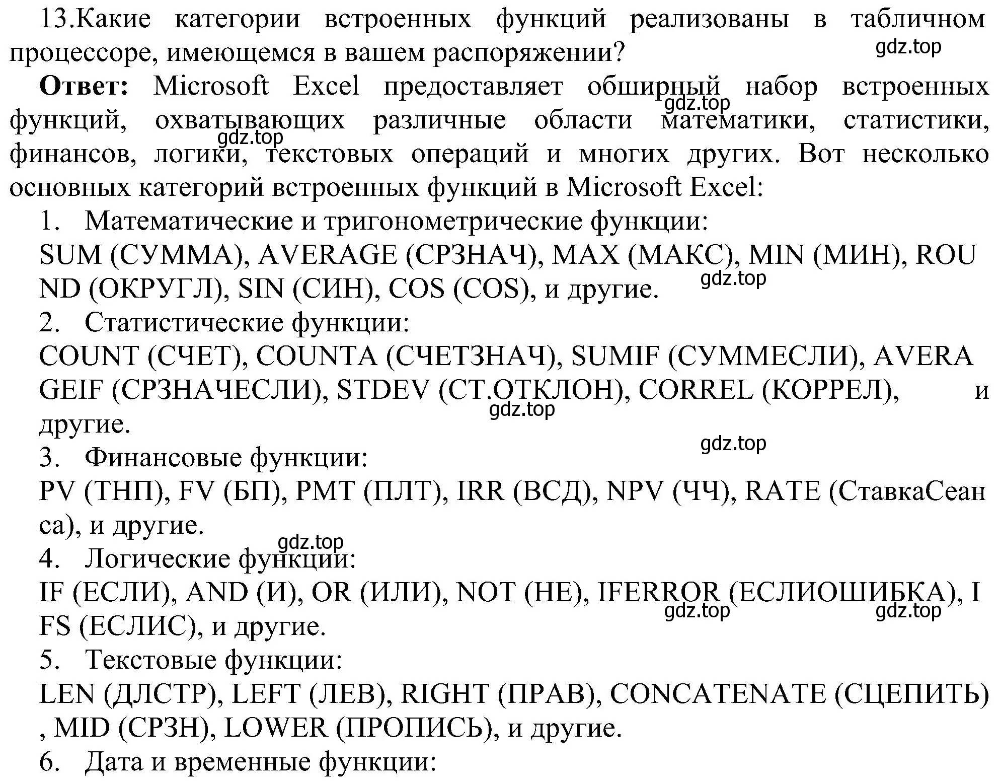 Решение номер 13 (страница 175) гдз по информатике 9 класс Босова, Босова, учебник