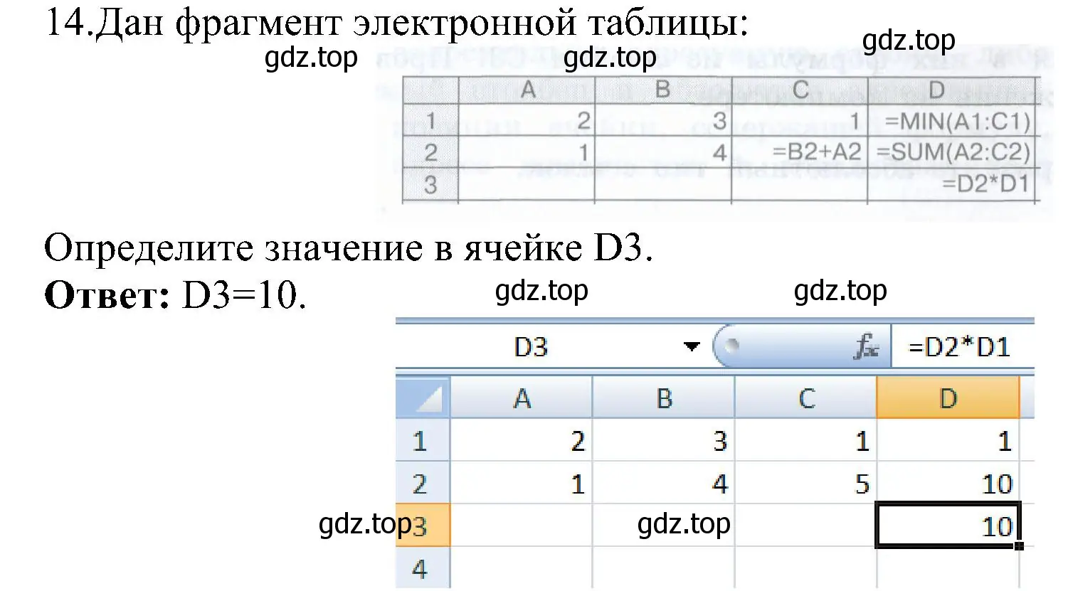 Решение номер 14 (страница 176) гдз по информатике 9 класс Босова, Босова, учебник