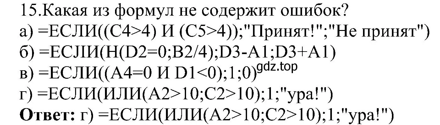 Решение номер 15 (страница 176) гдз по информатике 9 класс Босова, Босова, учебник