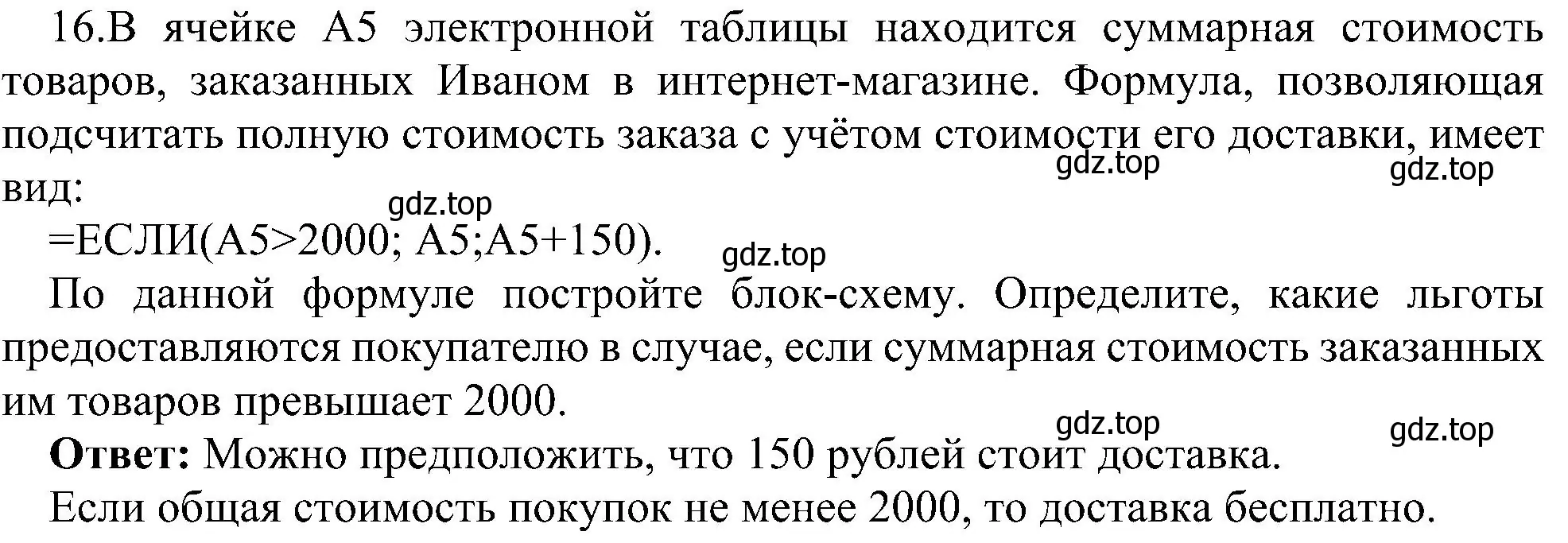 Решение номер 16 (страница 176) гдз по информатике 9 класс Босова, Босова, учебник