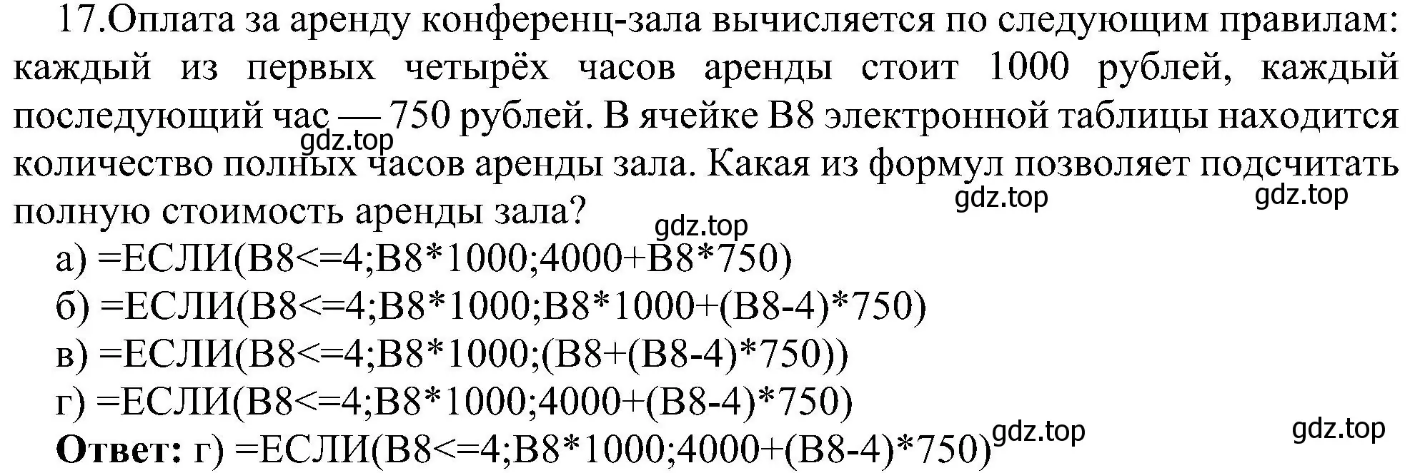 Решение номер 17 (страница 176) гдз по информатике 9 класс Босова, Босова, учебник