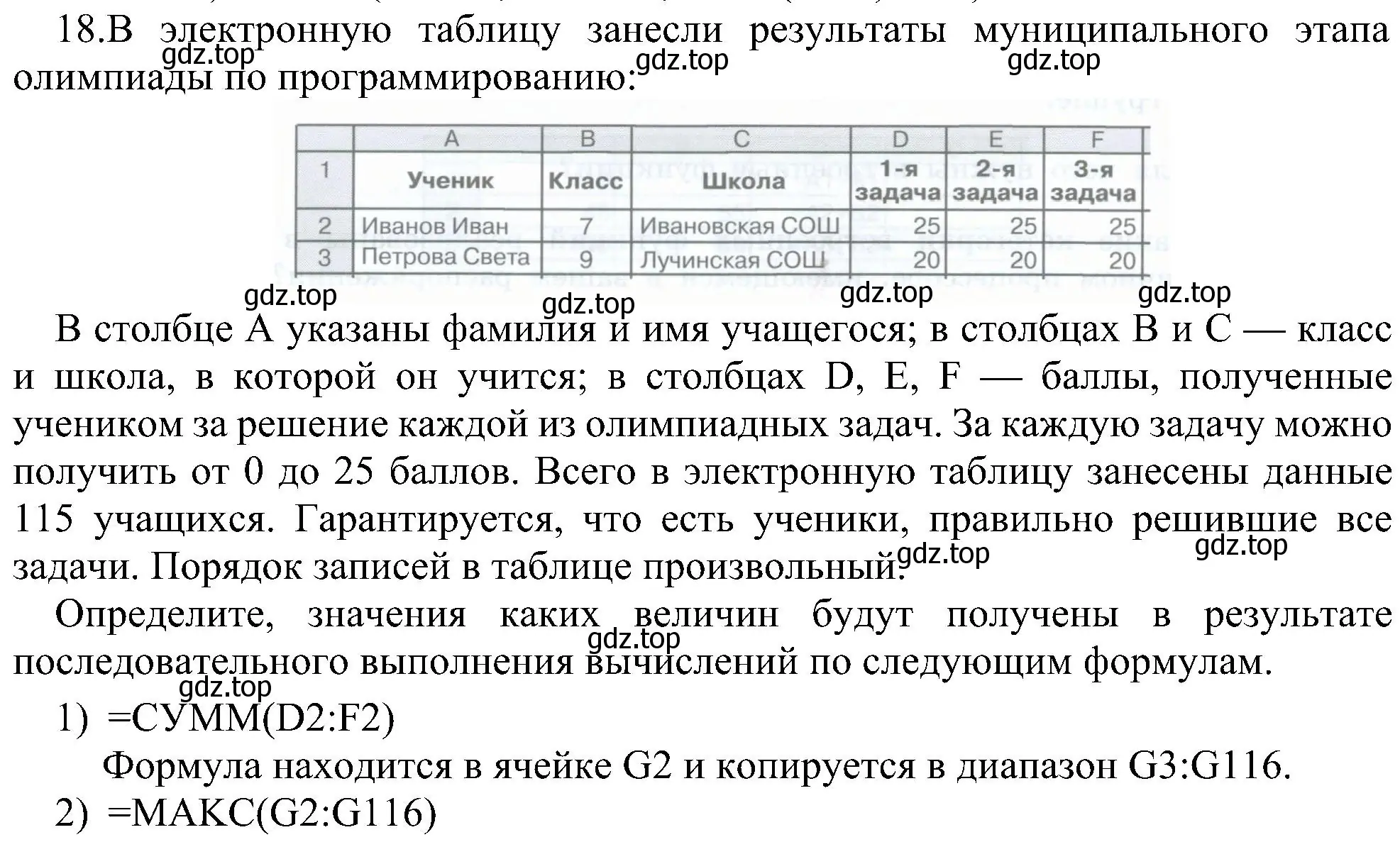 Решение номер 18 (страница 176) гдз по информатике 9 класс Босова, Босова, учебник