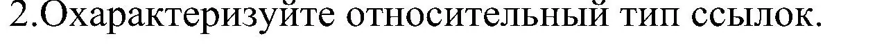 Решение номер 2 (страница 174) гдз по информатике 9 класс Босова, Босова, учебник