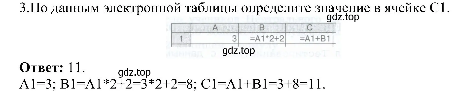 Решение номер 3 (страница 174) гдз по информатике 9 класс Босова, Босова, учебник