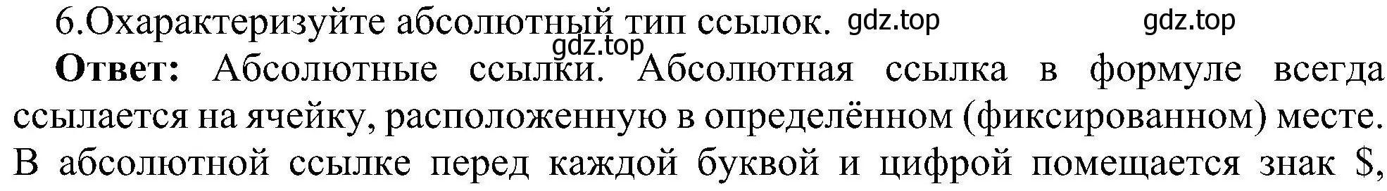 Решение номер 6 (страница 175) гдз по информатике 9 класс Босова, Босова, учебник